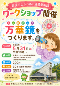 ワークショップチラシ