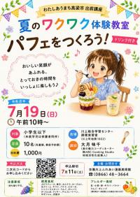 パフェチラシ