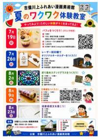 体験教室チラシ