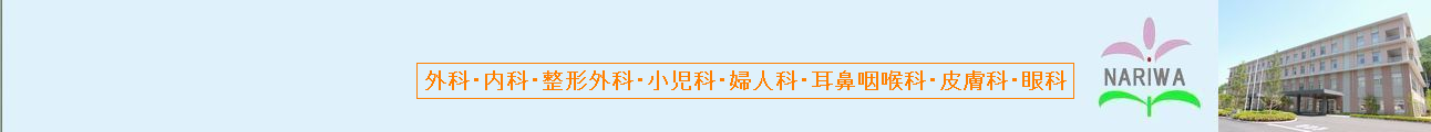 高梁市国民健康保険成羽病院のタイトル画像